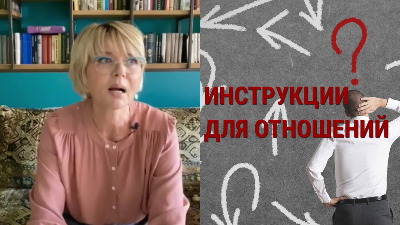 Юлия Меньшова. Инструкции для отношений