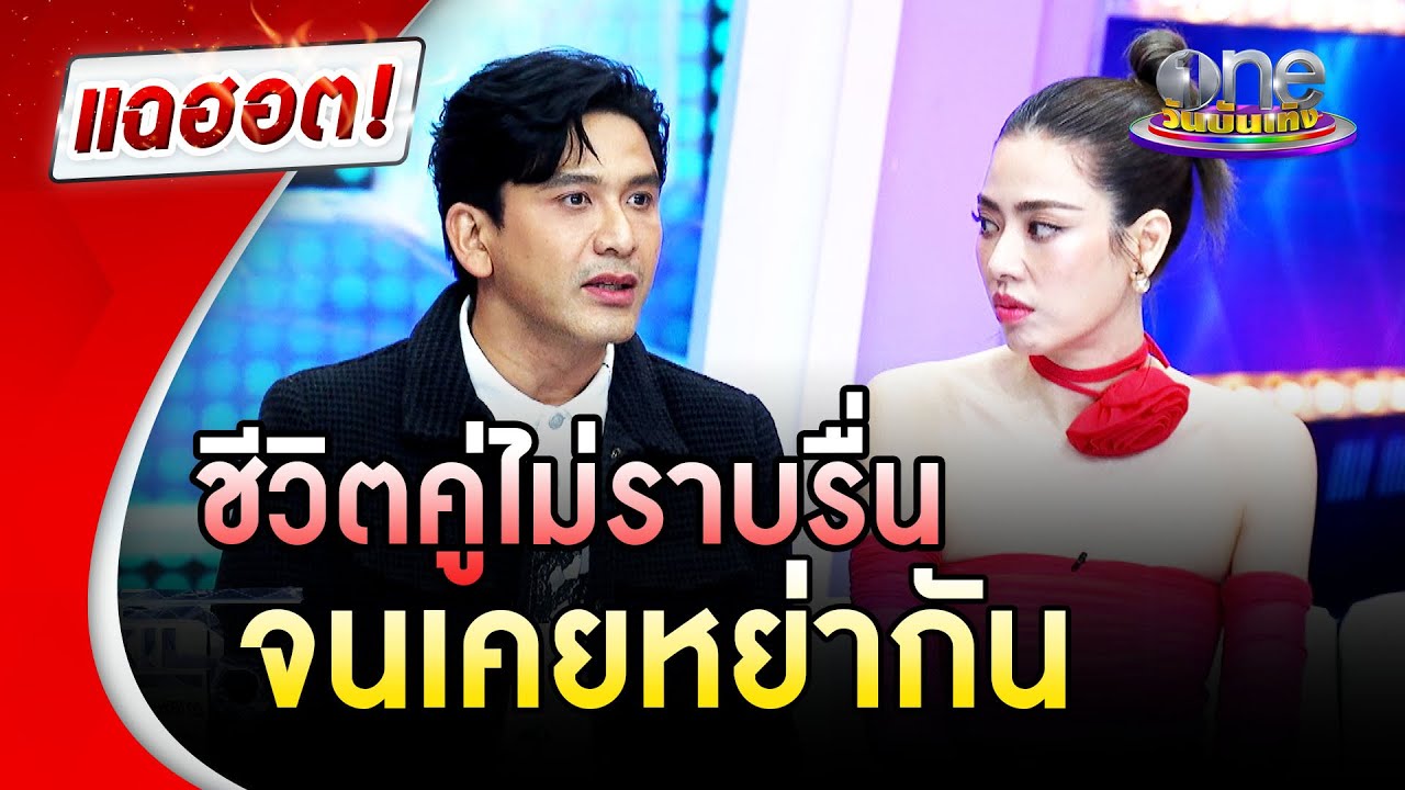 ชีวิตคู่ 
