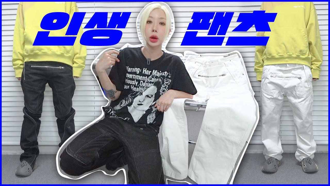 제 인생 팬츠, 가장 문의가 많았던 팬츠! 몇 년째 입는데 진짜 개이쁩니다
