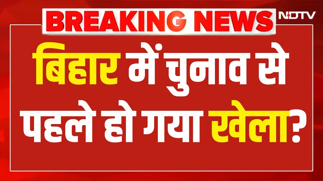 Big Breaking News On Bihar Election LIVE: बिहार में हो गया 'खेला'! | Chirag Paswan | NDA | Breaking