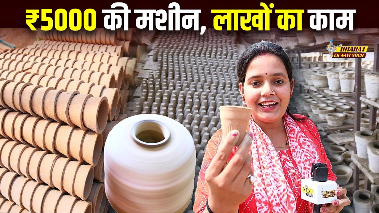 Making Process of Kulhad: देखिए फैक्ट्री में मिट्टी का कुल्हड़ कैसे बनता है? | Bharat Ek Nayi Soch