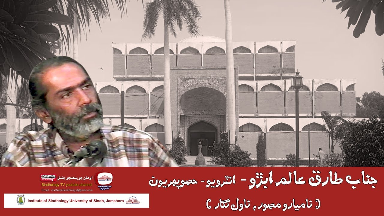 Tariq Alam Abro| Interview Part-1| Famous Artist & Novelist|