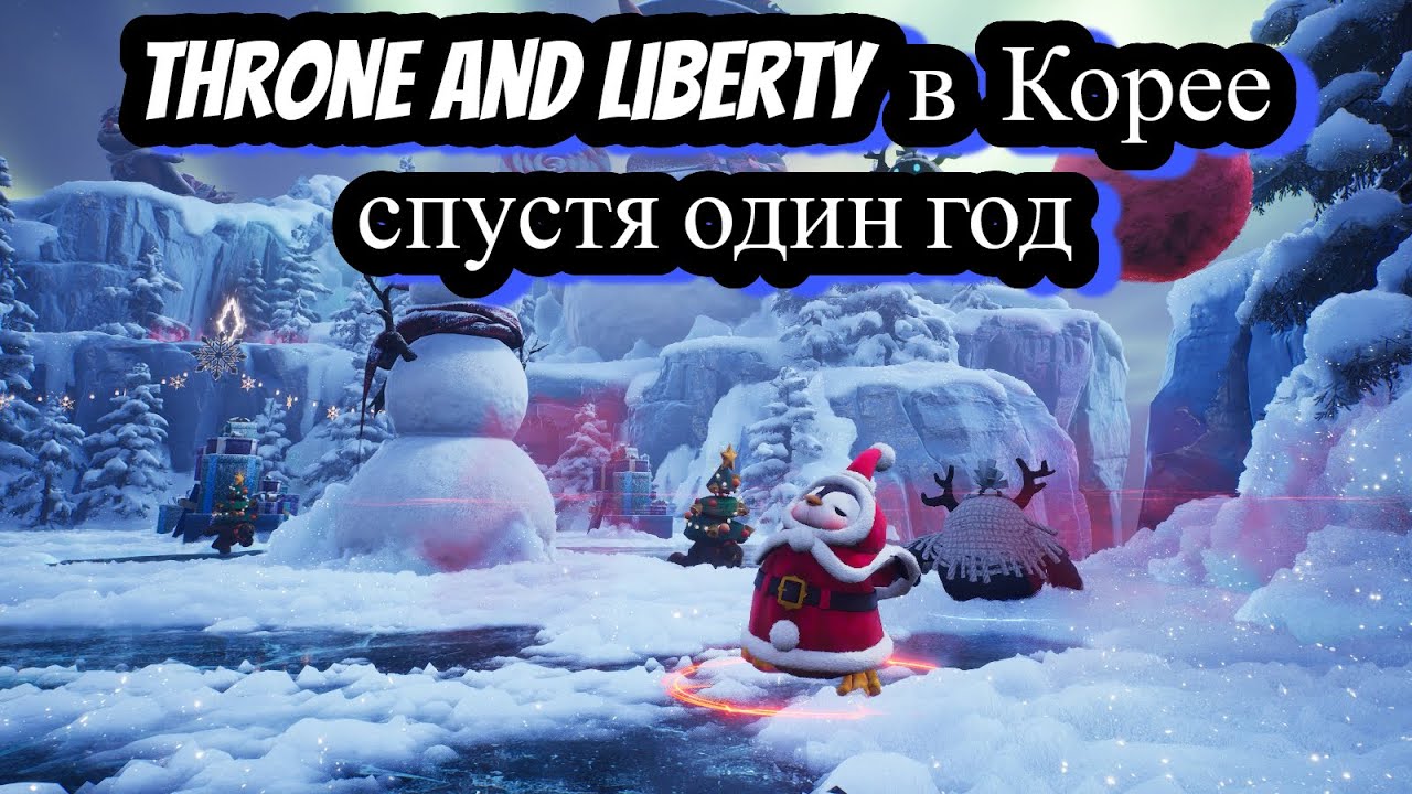 Throne and Liberty в Корее спустя один год...