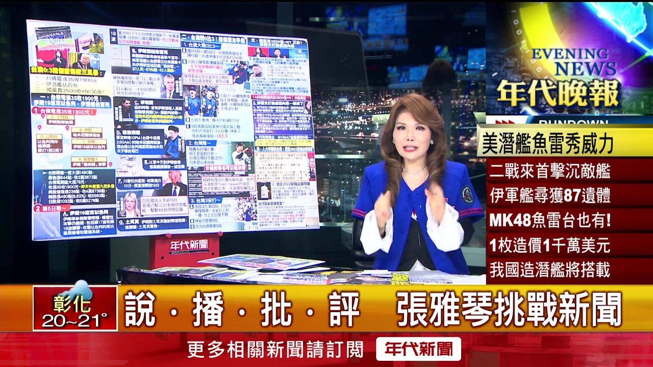 張雅琴挑戰新聞》台股創收盤第5大漲點！ 台積電漲35元收1900元