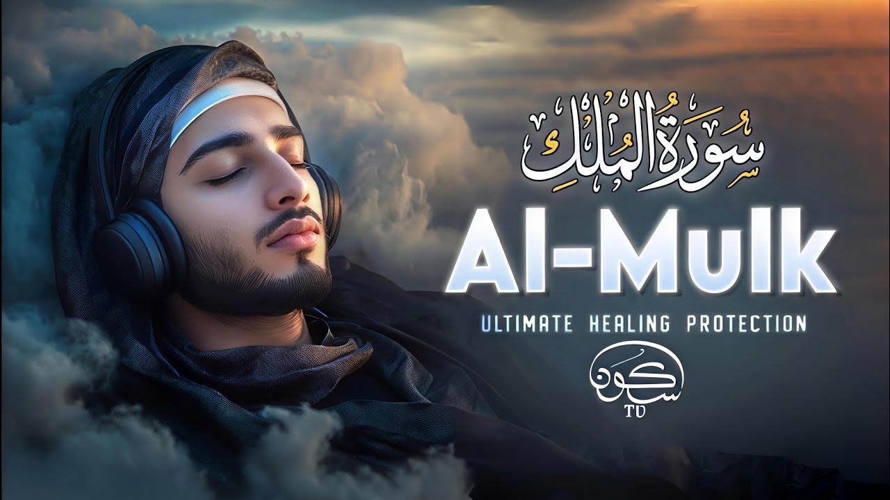 Surah Al-Mulk سورة الملك | Majestic Lofi Quran Recitation for Healing & Inner Peace #SurahMulk
