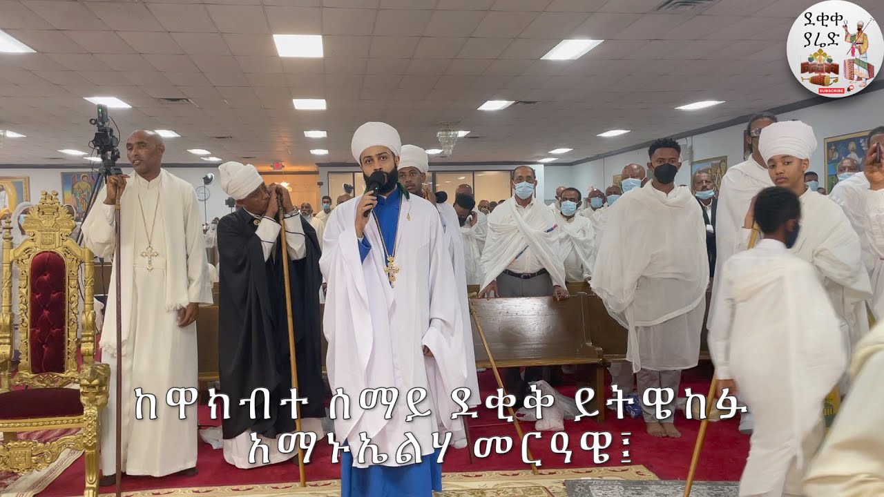 ክብር ይእቲ ዘሐምሌ ቂርቆስ