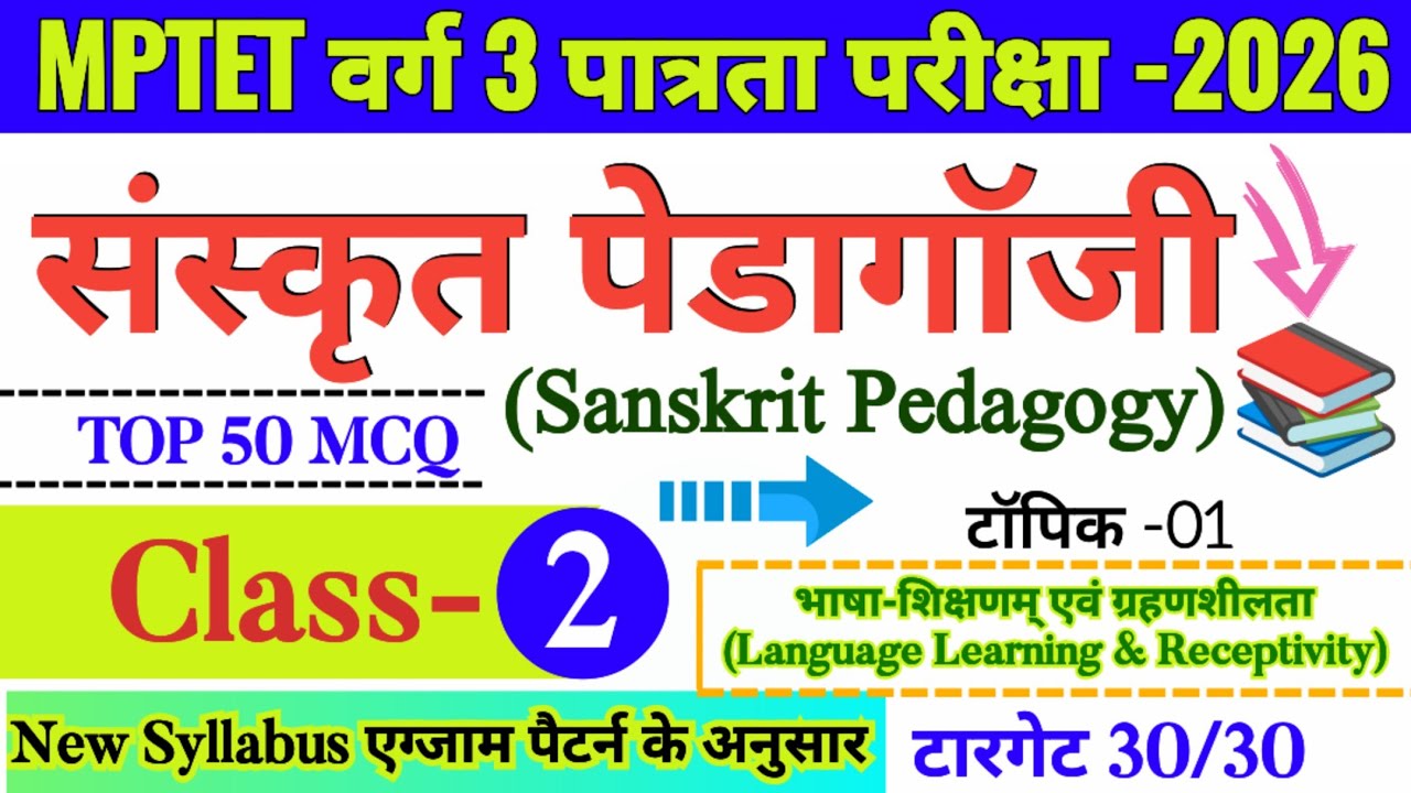 MPTET Varg 3 sanskrit pedagogy | varg 3 sanskrit pedagogy class- 02 | mp varg 3 online classes 2026
