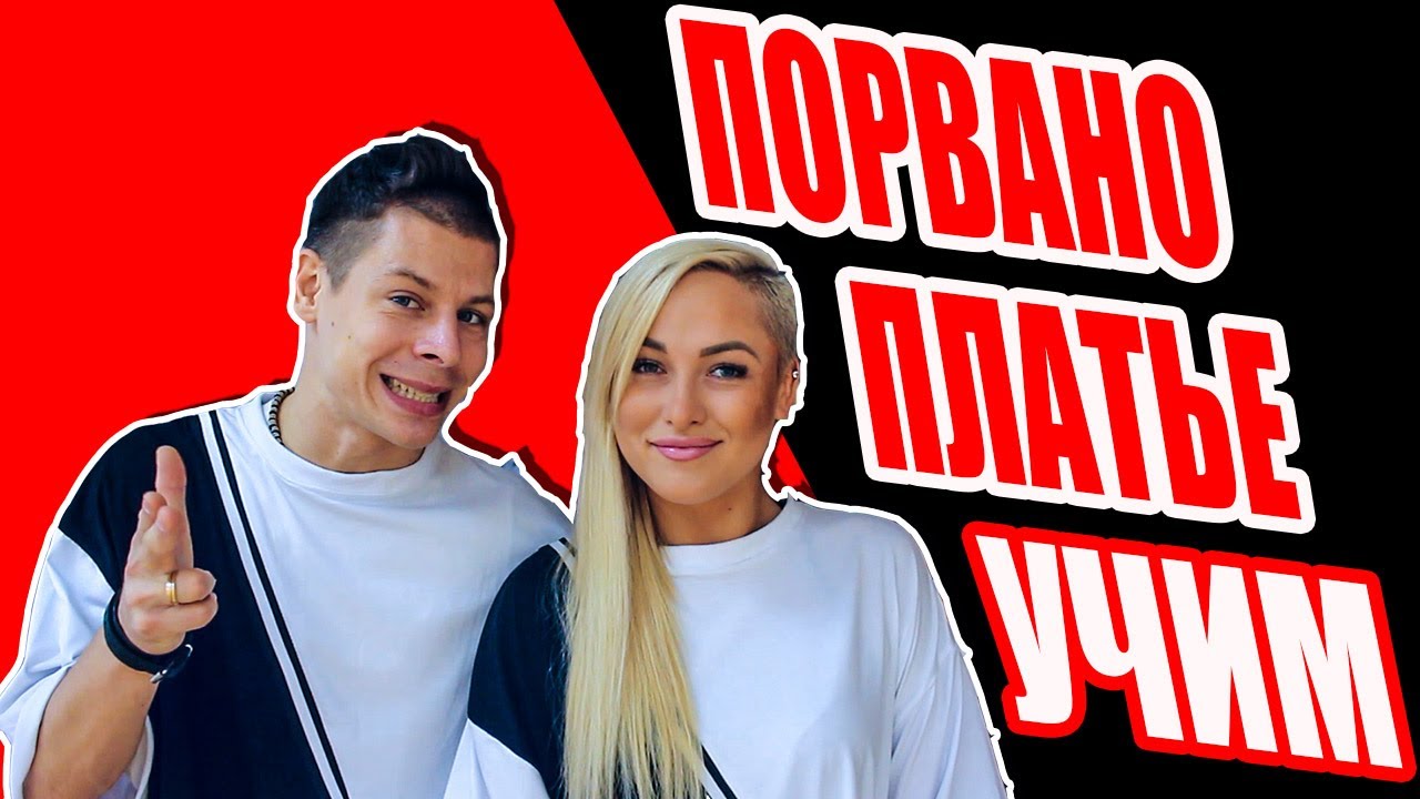 ПОРВАНО ПЛАТЬЕ - JAH KHALIB - УЧИМ ТАНЕЦ #DANCEFIT