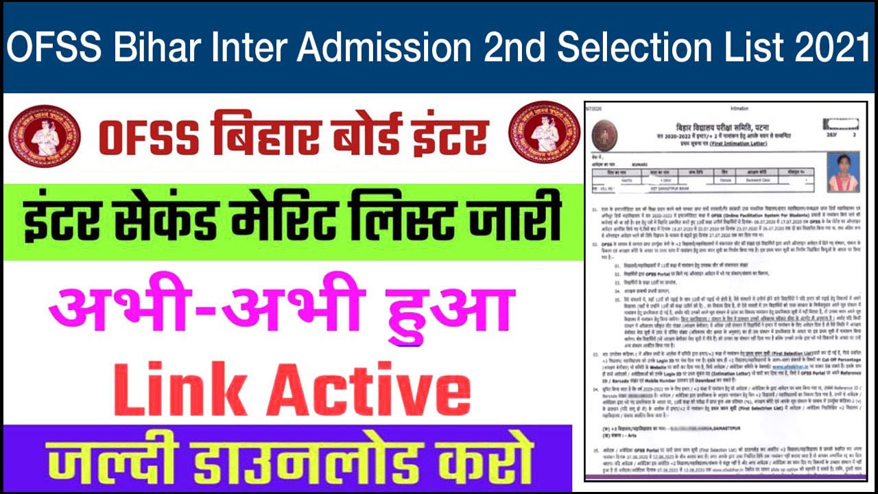 inter 2nd merit list kaise download kare|11th 2nd merit list 2021|bihar