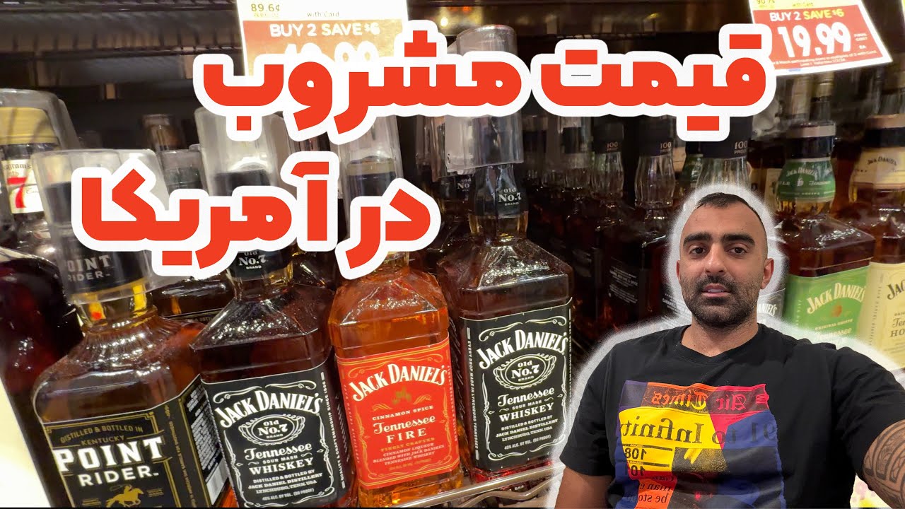 قیمت مشروبات الکلی در آمریکا