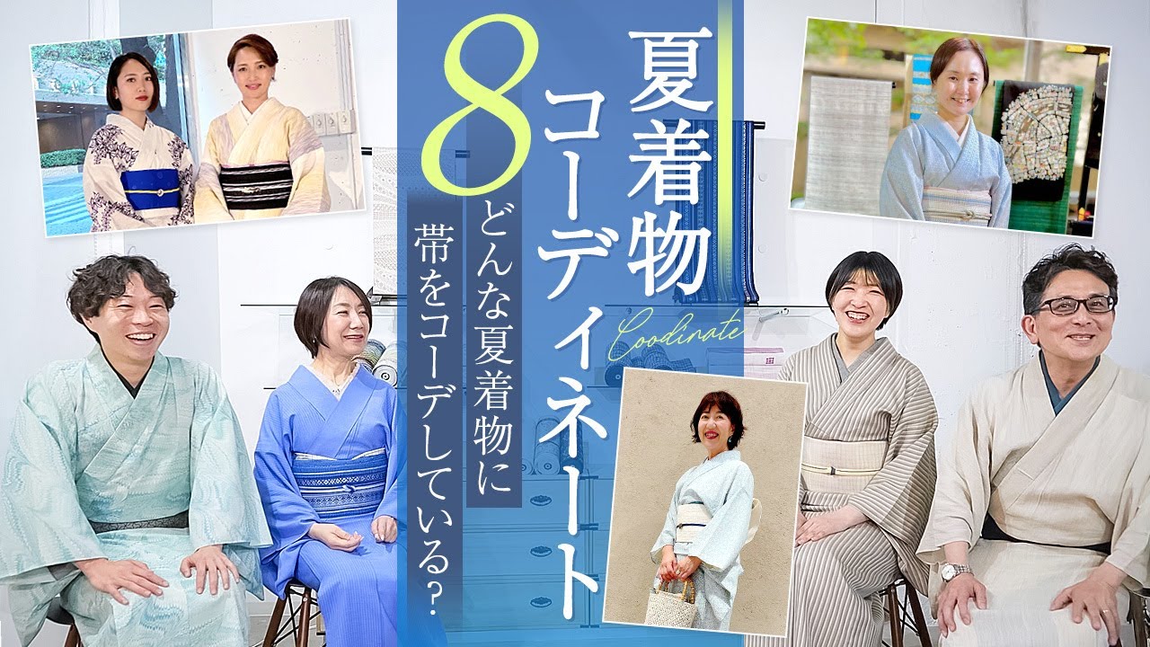 夏着物にどんな帯をコーデするのがおすすめ？夏着物8コーディネートご紹介！