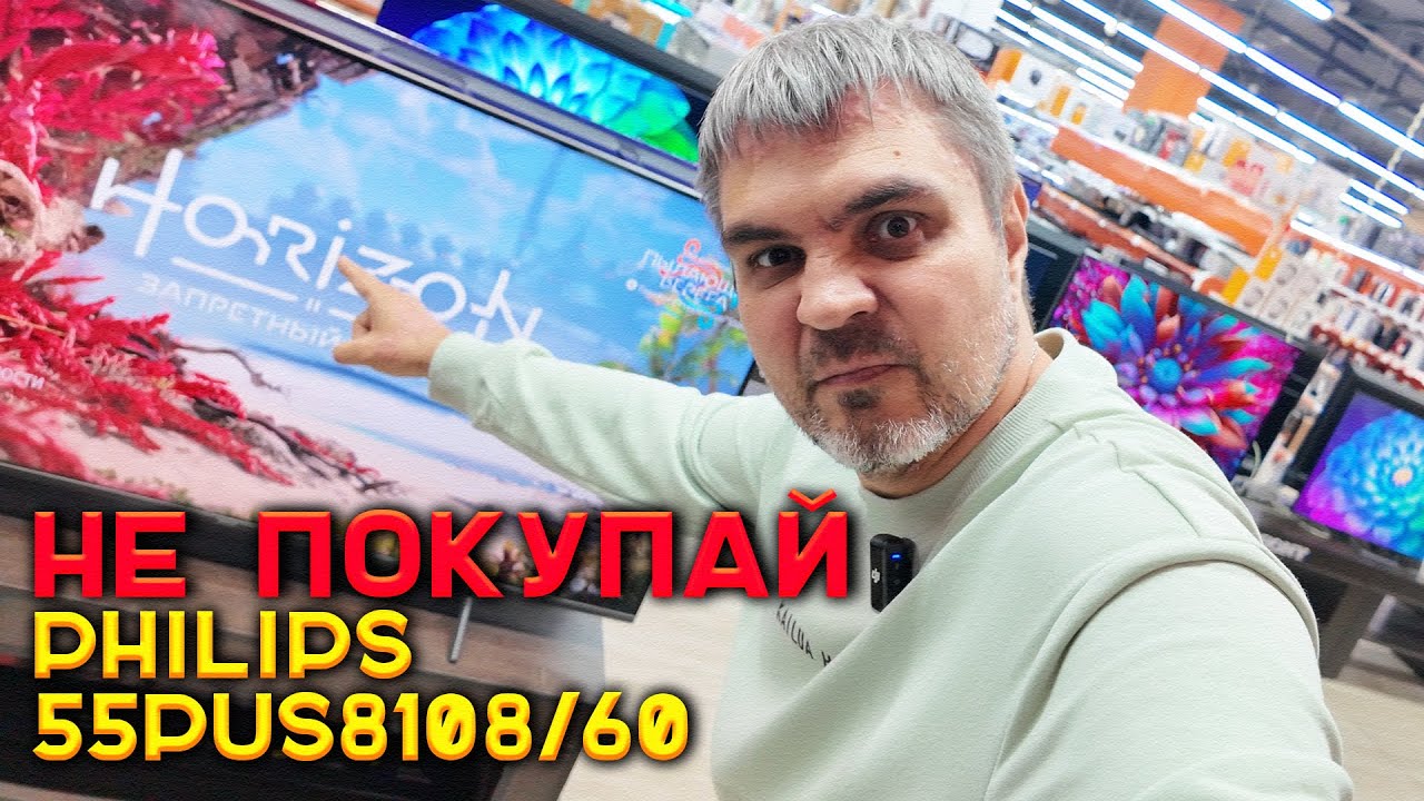 Не покупай 4к телевизор PHILIPS 55PUS8108/60 ДЛЯ ФИЛЬМОВ