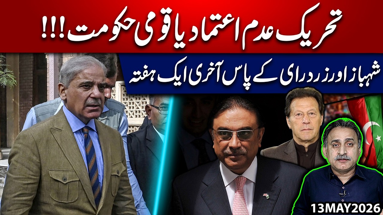 Last 7 Days for Shehbaz Sharif & Zardari? Big Political Twist in Pakistan! | Imdad Soomro