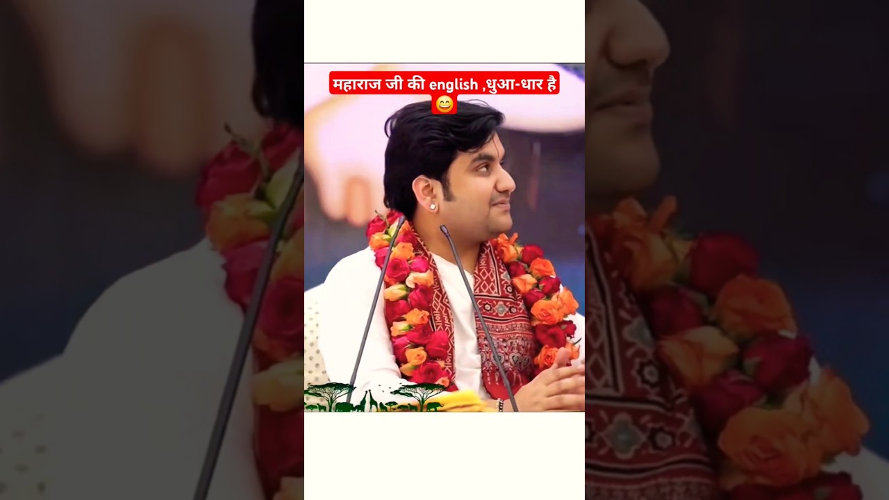 indreshji maharaj की english धुआंधार हैं 🤗#indreshji #bhaktipath #indreshupadhyayji #shorts #katha