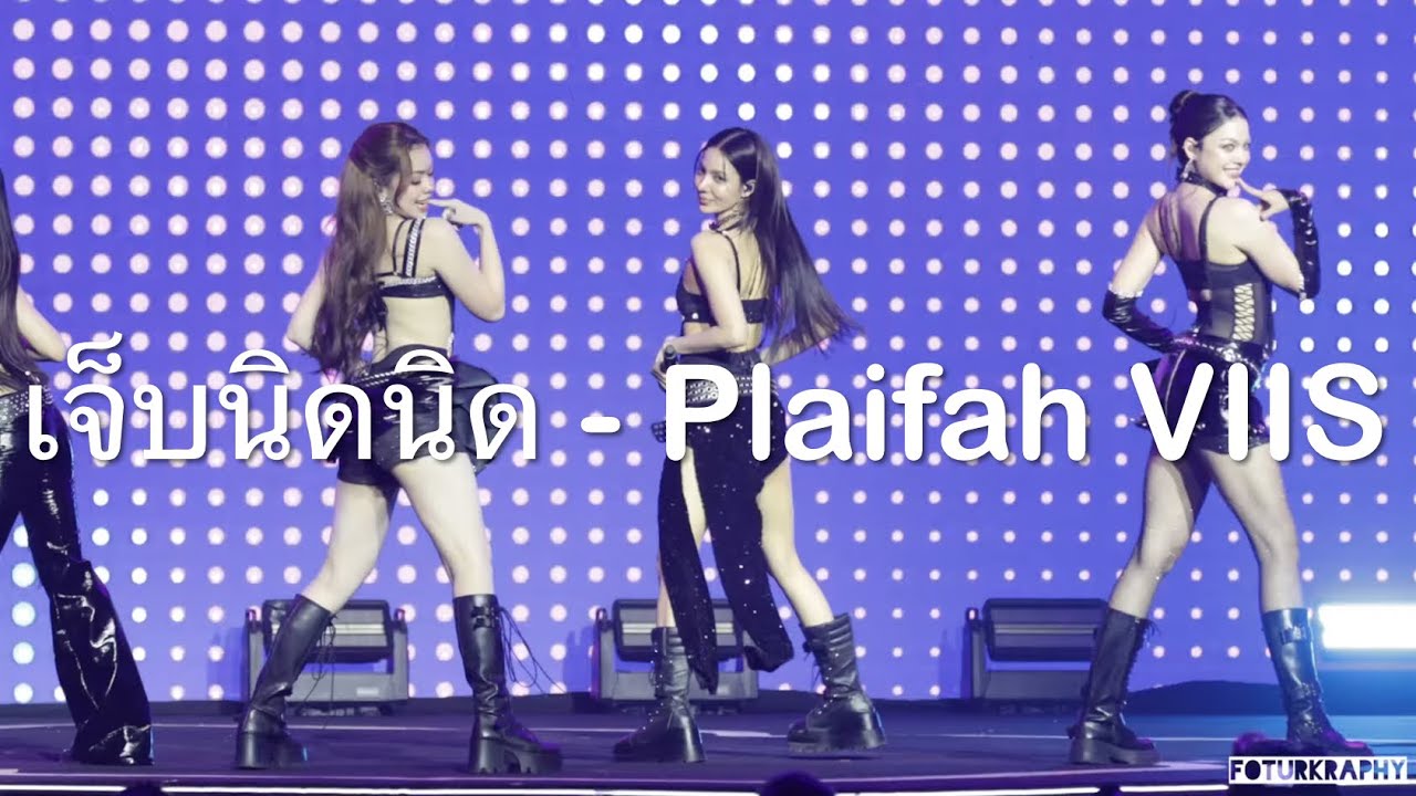 เจ็บนิดนิด- VIIS [Focus - Plaifah] | Nine Entertain Awards 2026, Siam Paragon | 120369