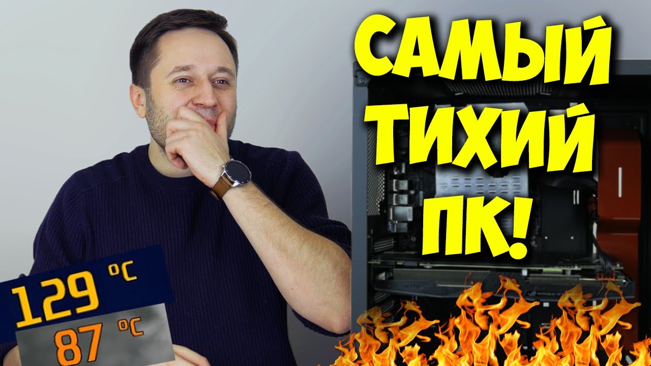 КОЛХОЗ / ИГРОВОЙ ПК БЕЗ ОХЛАЖДЕНИЯ - РЕАЛЬНО?
