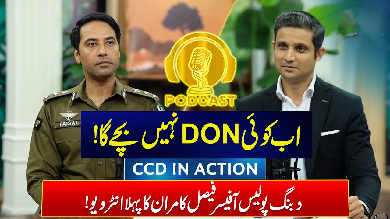 Unfiltered Interview With DIG Lahore Faisal Kamran - Shocking Revelations - First Ever Podcast
