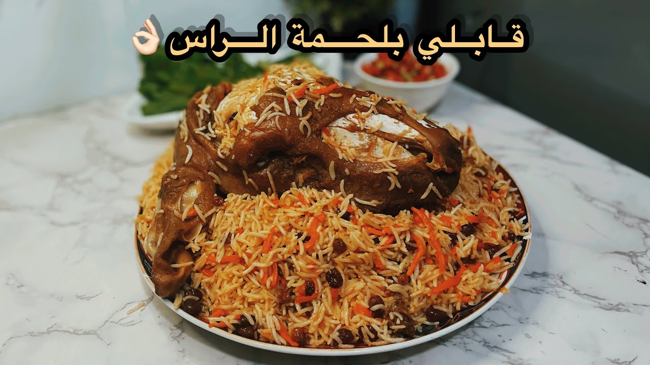 رز قابلي بلحمة راس الخروف 🐑