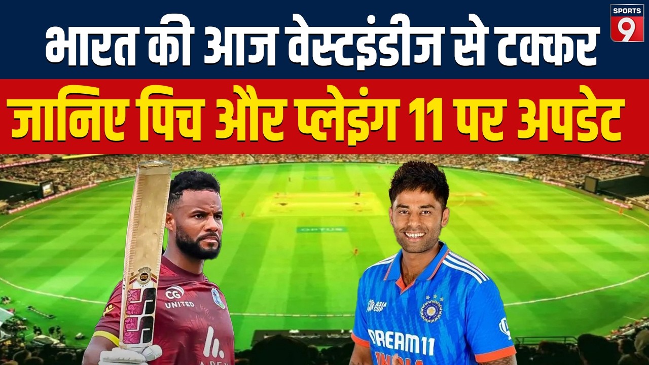 IND vs WI T20 WC 2026: कोलकाता में खेला जाएगा महामुकाबला, जानिए Pitch Report और Playing 11 सबकुछ
