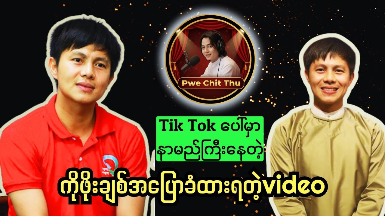 ကိုဖိုးချစ်ကိုပြောထားတာ😥😥#ဖိုးချစ် #ပွဲချစ်သူ 