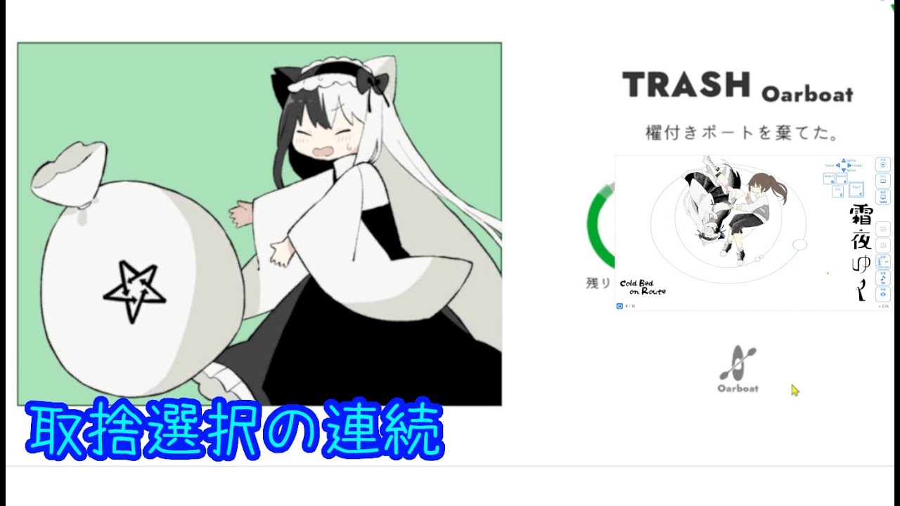 取捨選択の連続　～霜夜ゆく choice3～