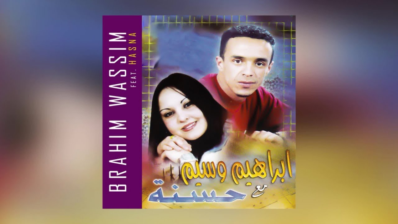 Visa | Brahim Wassim ft. Hasna (Official Audio)
