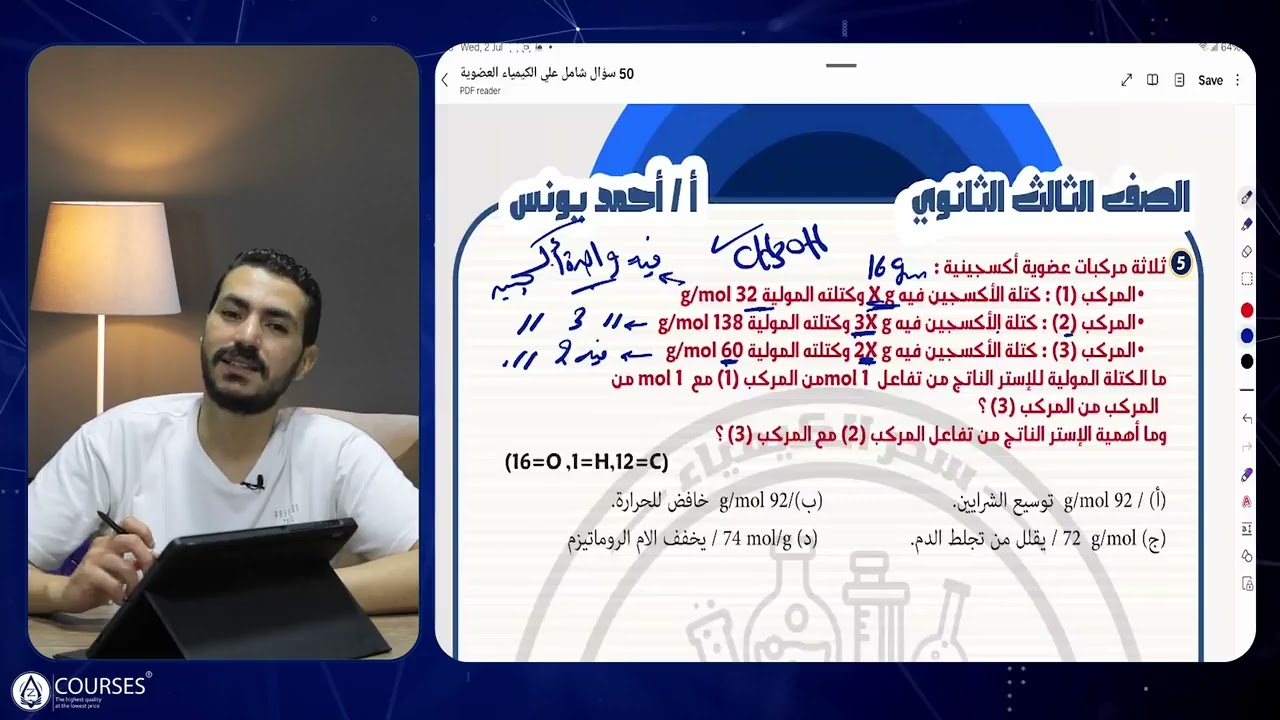 حل امتحان 50 سؤال شامل عضويه ليالي الامتحان مستر أحمد يونس #ثانوية_عامة2025 #كيمياء 