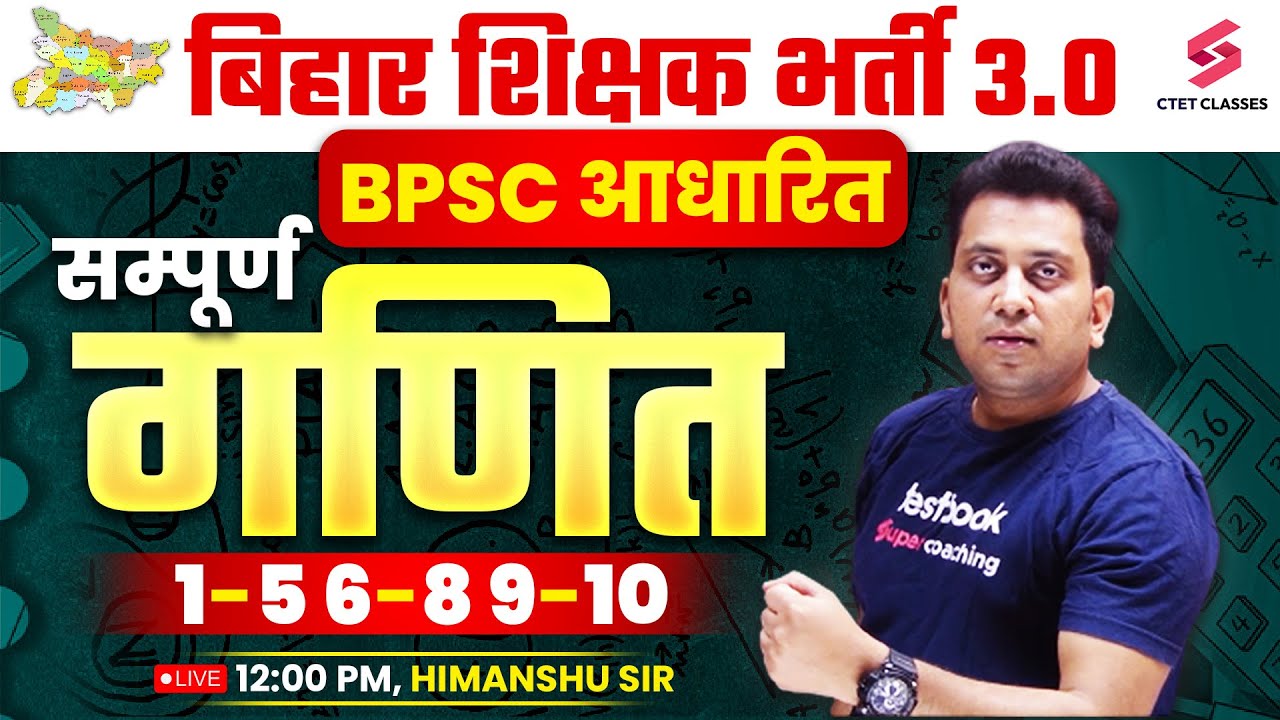 Bihar BPSC TRE 3.0 & Bihar STET 2024 Maths CLASSES |Maths for BPSC TRE 3.0 & BSTET 2024 Himanshu Sir