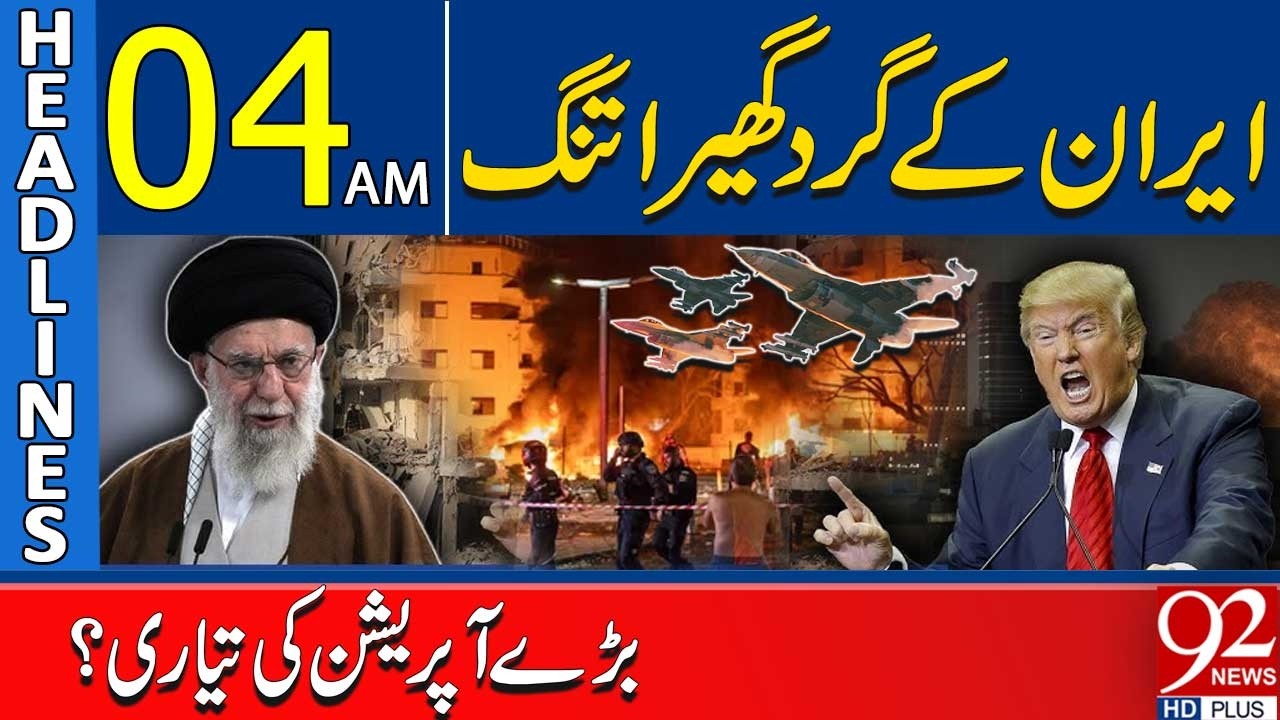 Noose Tightens Around Iran | Preparations for a Major Operation? | 04AM Headlines | 92NewsHD