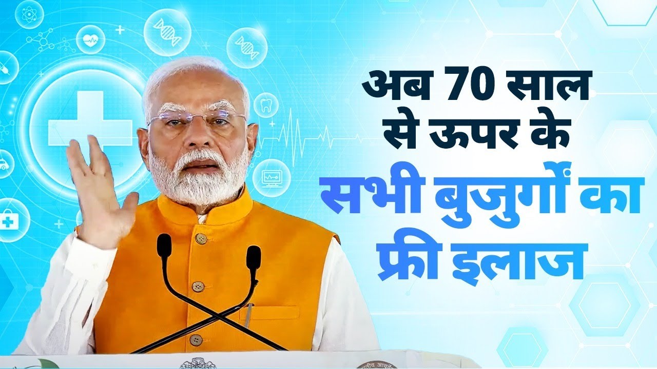 Ayushman Bharat Yojana has been expanded to cover all elderly people above 70 years of age: PM Modi