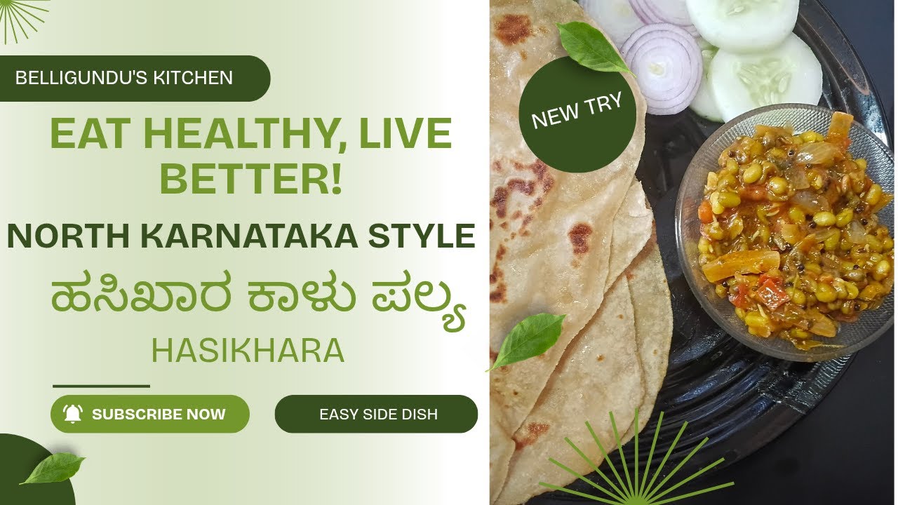 hasikara ,North Karnatata ಹಸಿ ಖಾರ 😋#mensinkayikara #hasikara #northkarnataka #uttarkarnatakarecipe