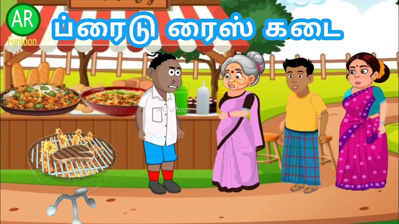 Chicken Fried rice kadai  | Tamil cartoon story | Tamil animation 