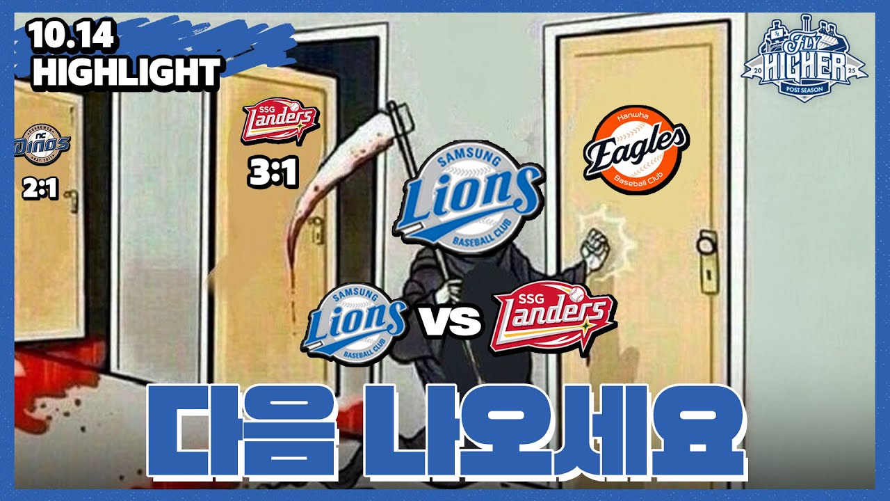우리의 시즌은 아직 끝나지 않았습니다 (10월14일 준PO 4차전 SSG전 하이라이트)