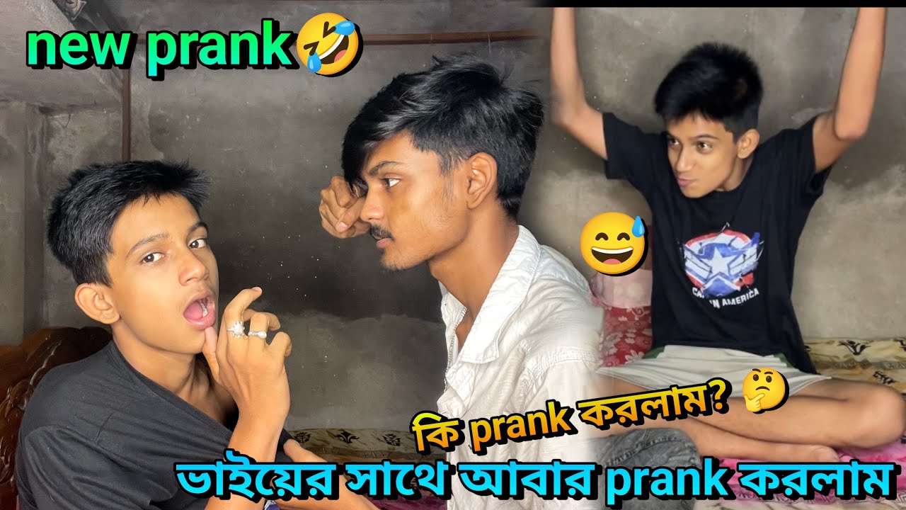Prank on bhai😂ভাইয়ের সাথে আবার prank করলাম॥@TSTanmayVlogs 
