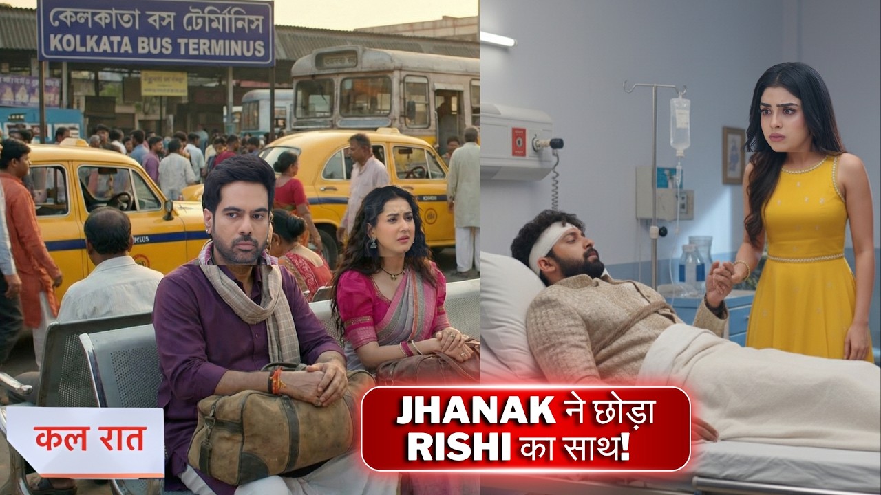 झनक ने छोड़ा ऋषि का साथ! गांव में करेगी अपनी जिंदगी की नई शुरुआत | बड़ा ट्विस्ट