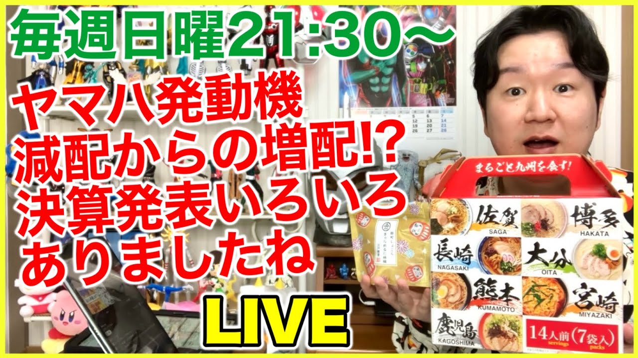 ライブ第294回「バレンタインラーメンの巻」