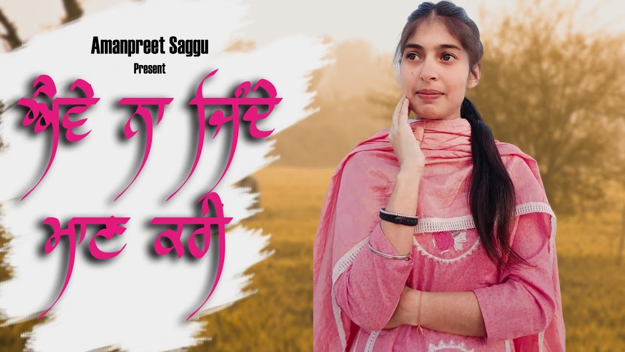 Aven Na Jinde Maan Karin | AK Saggu (Amar Singh Chamkila)|  Old Punjabi Songs