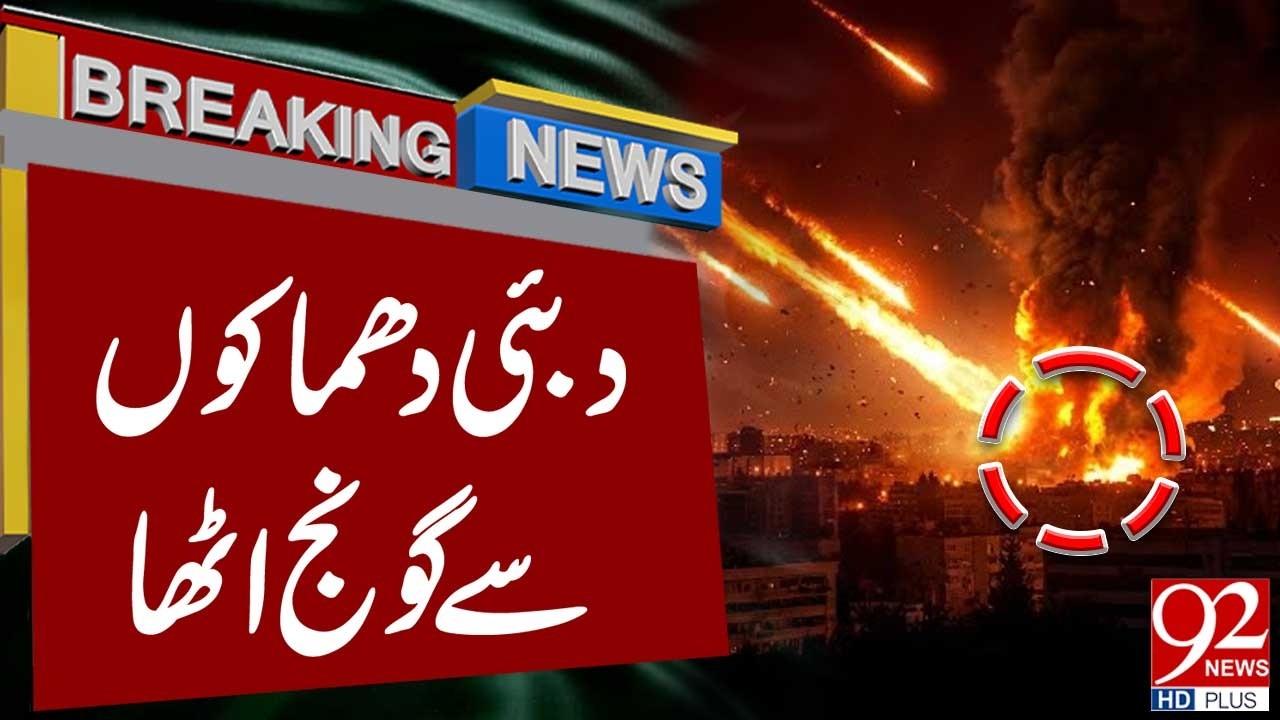 Dubai Shaken by Explosions – Massive Impact Felt! | Breaking News | 92 News HD