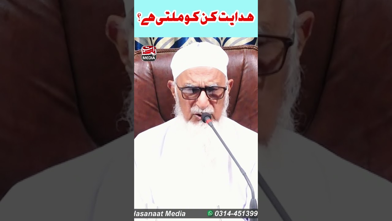 ہدایت کن کو ملتی ہے ؟