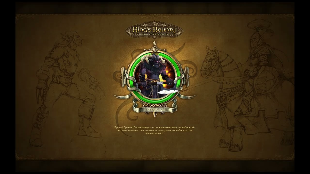 King's Bounty 