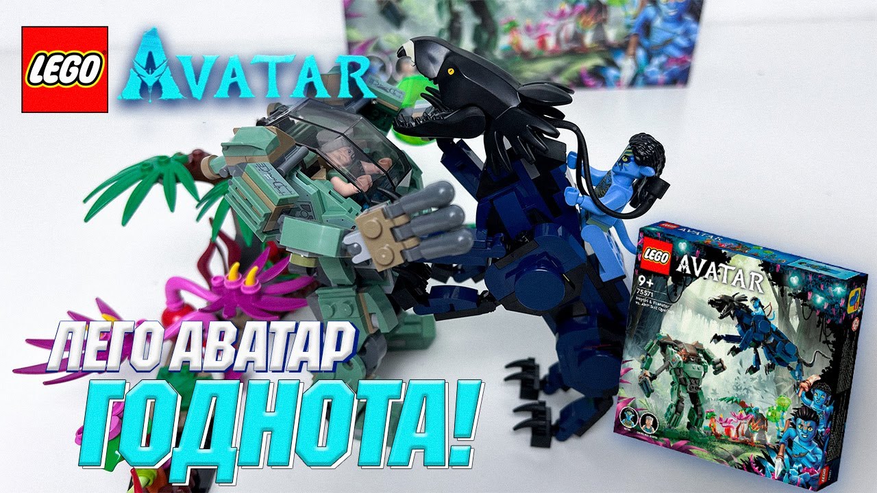 LEGO AVATAR 75571| ОБЗОР НОВИНКИ ЛЕГО АВАТАР - НЕЙТИРИ ПРОТИВ КУОРИТЧА | LEGODuDe