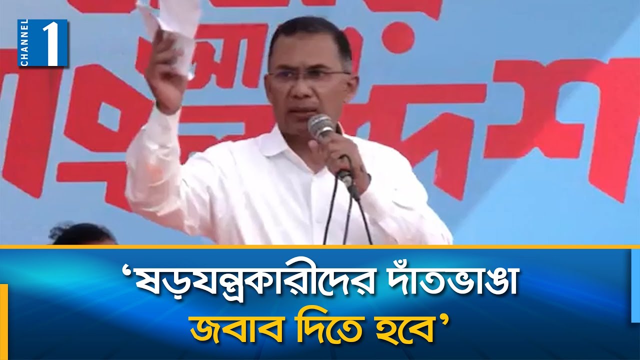 বিএনপি ক্ষমতায় এলে দ্রুত তিস্তা ব্যারাজ প্রকল্পের কাজ শুরু করবে: তারেক রহমান | Channel One News