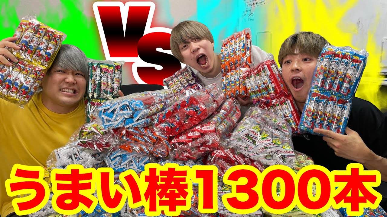 【大量うまい棒】1時間うまい棒大早食い対決！！！！！【2vs1】