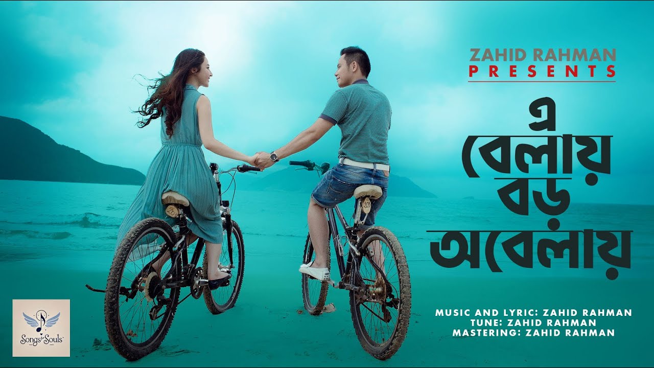 এ বেলায় বড় অবেলায় | Bengali Emotional Sad Song | 80s/90s Vibe | Duet | New Bangla Heartbreak Song