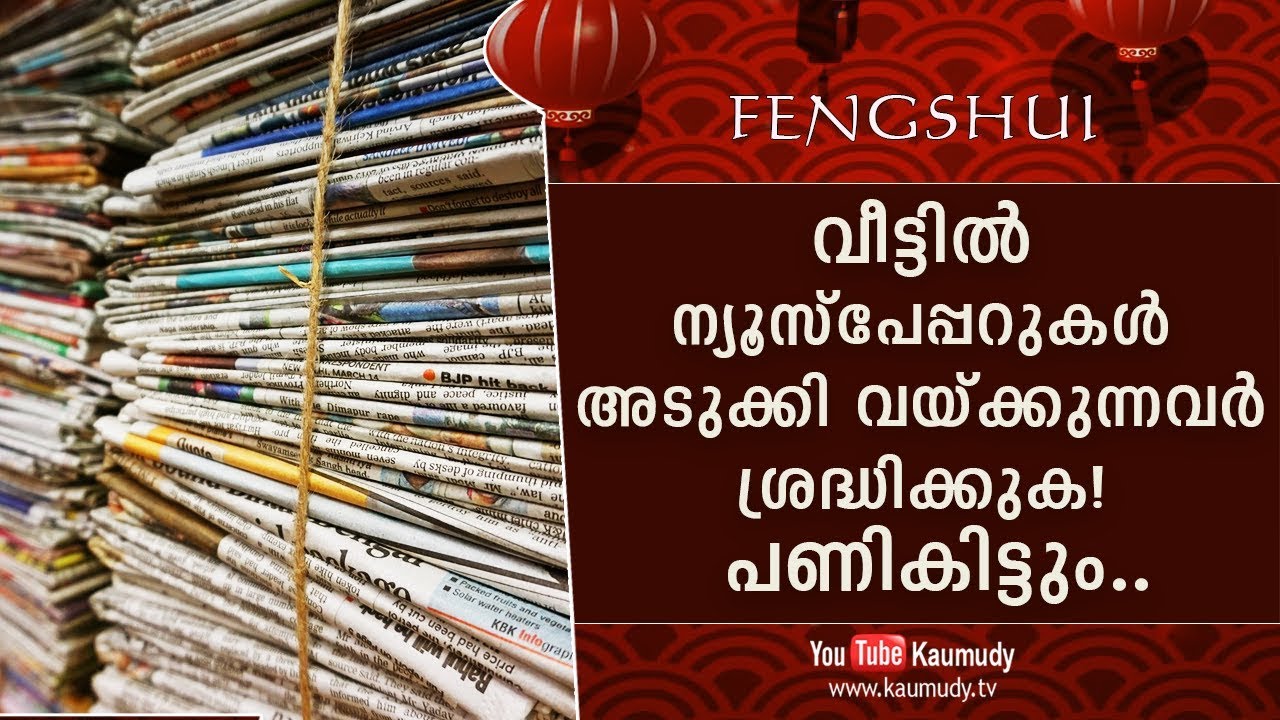 People who hoard newspapers at home! beware | Fengshui | Kaumudy TV