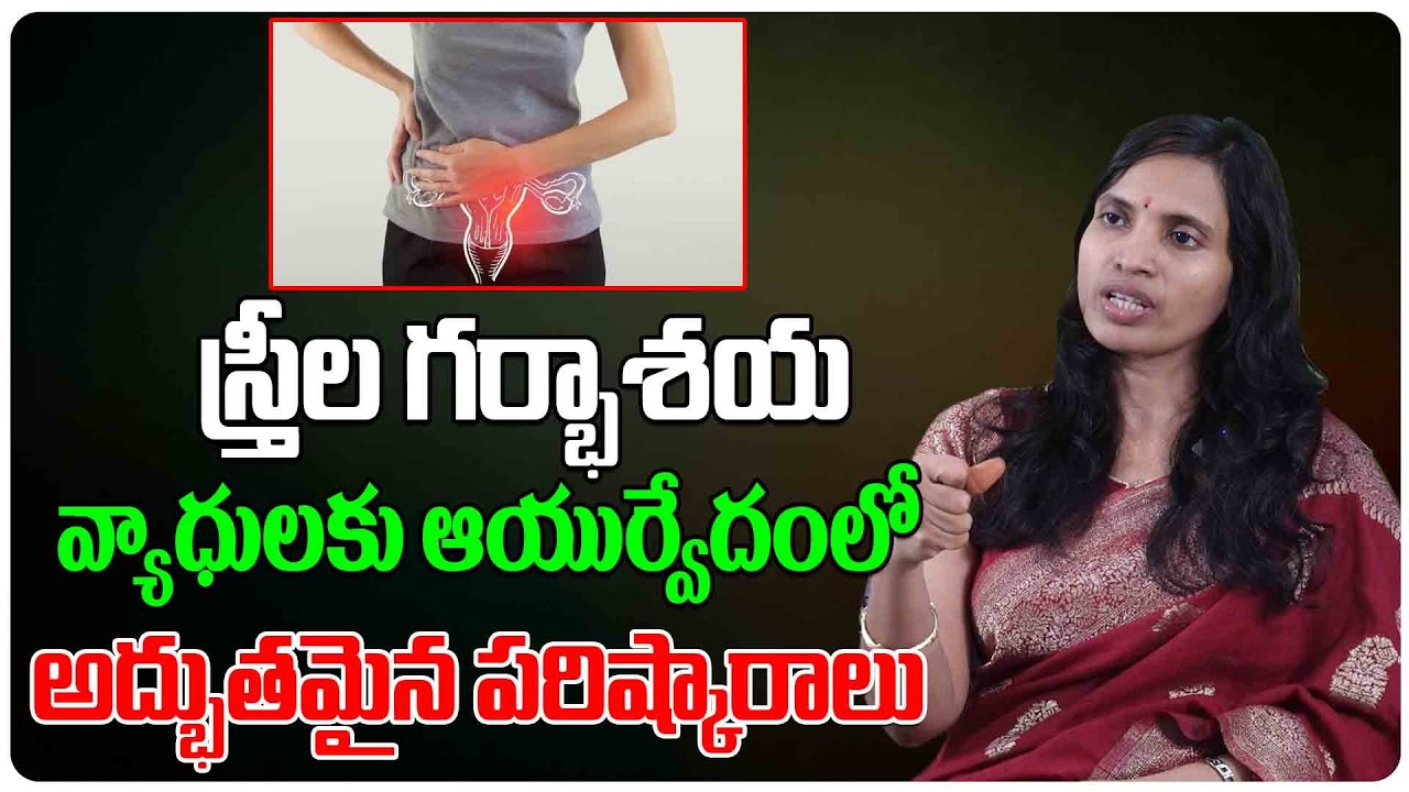 mazing Ayurvedic Remedies for Uterine Diseases in Women | Dr. Suchitha || Health Tree