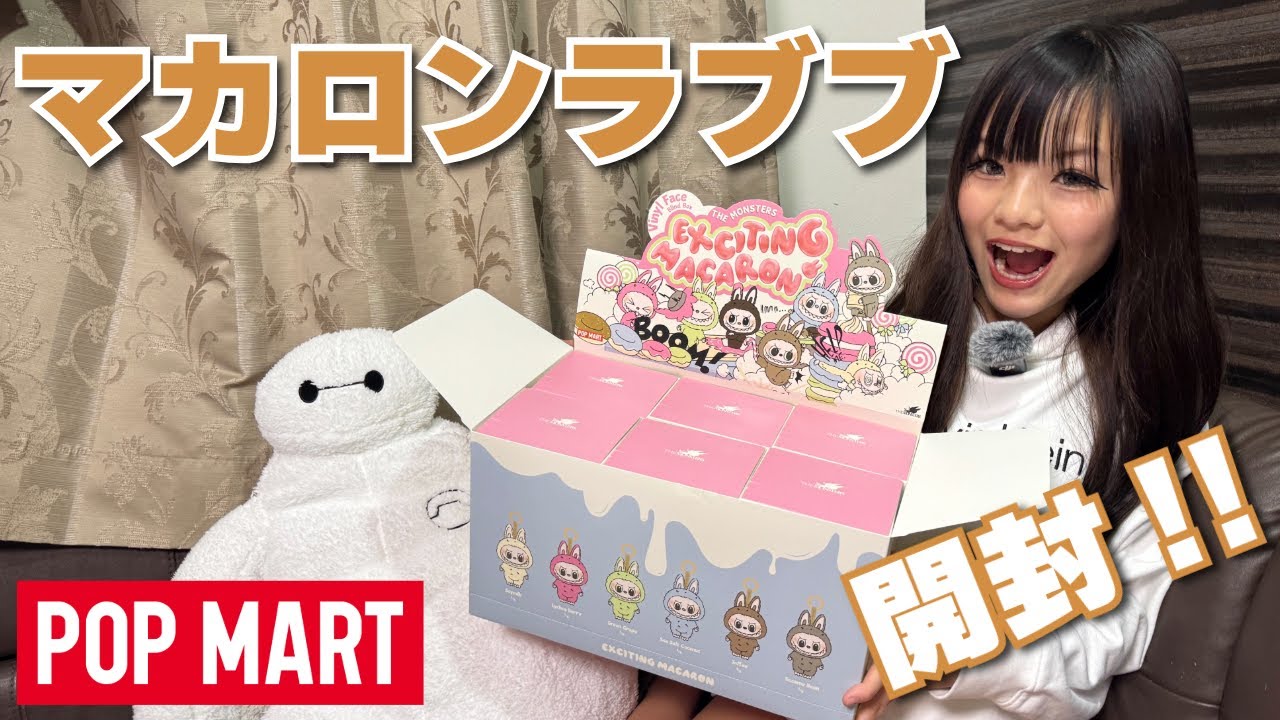 念願のマカロンラブブを入手したので開封します😍【KOGYARU初代専属モデル】