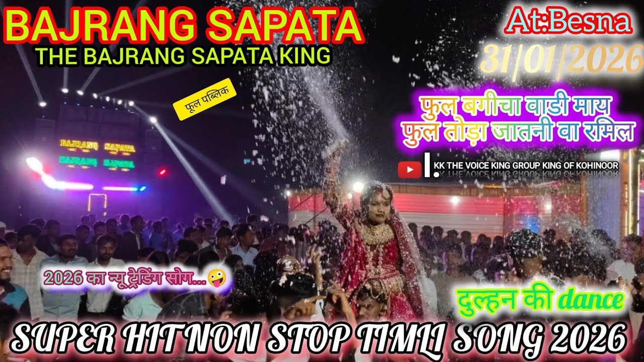 BAJRANG SAPATA फुल बगीचा वाडी माय फुल तोड़ा जाती वा रमीला At Besna Non STOP TIMII SONG 2026#shorts 
