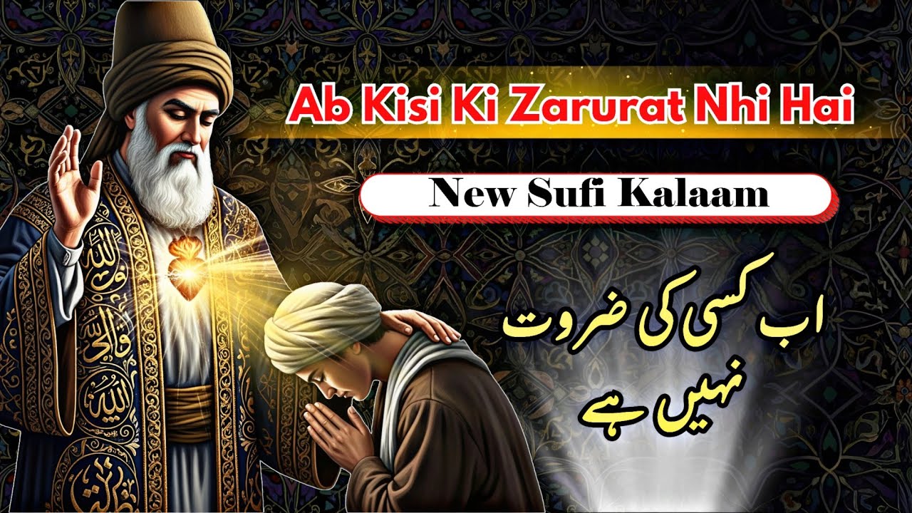 Ab Kisi Ki Zarurat Nhi Hai | اب کسی کی ضروت نہیں ہے۔ | Sufiyanakalam | Sufikalam | Irfanikalam 