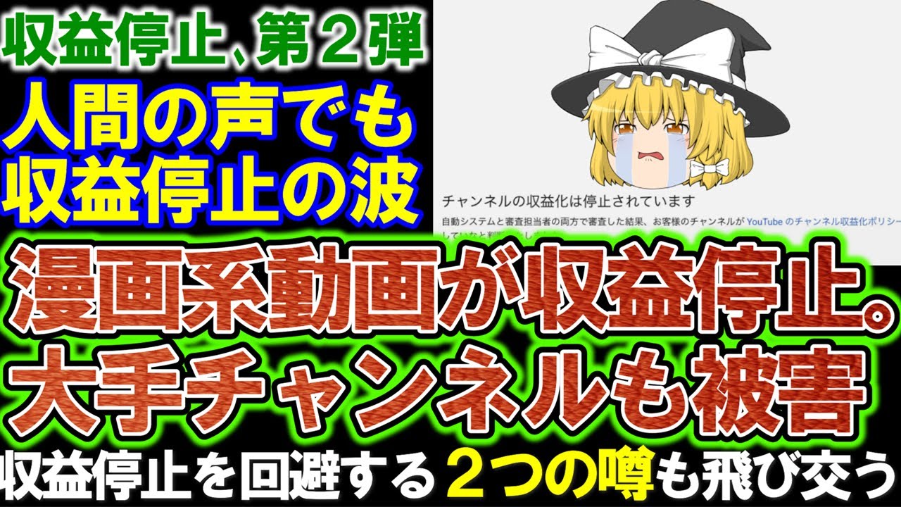 【収益停止】漫画系動画の危機！登録者６７万人のチャンネルを救いたい。救う方法を考察してみた。